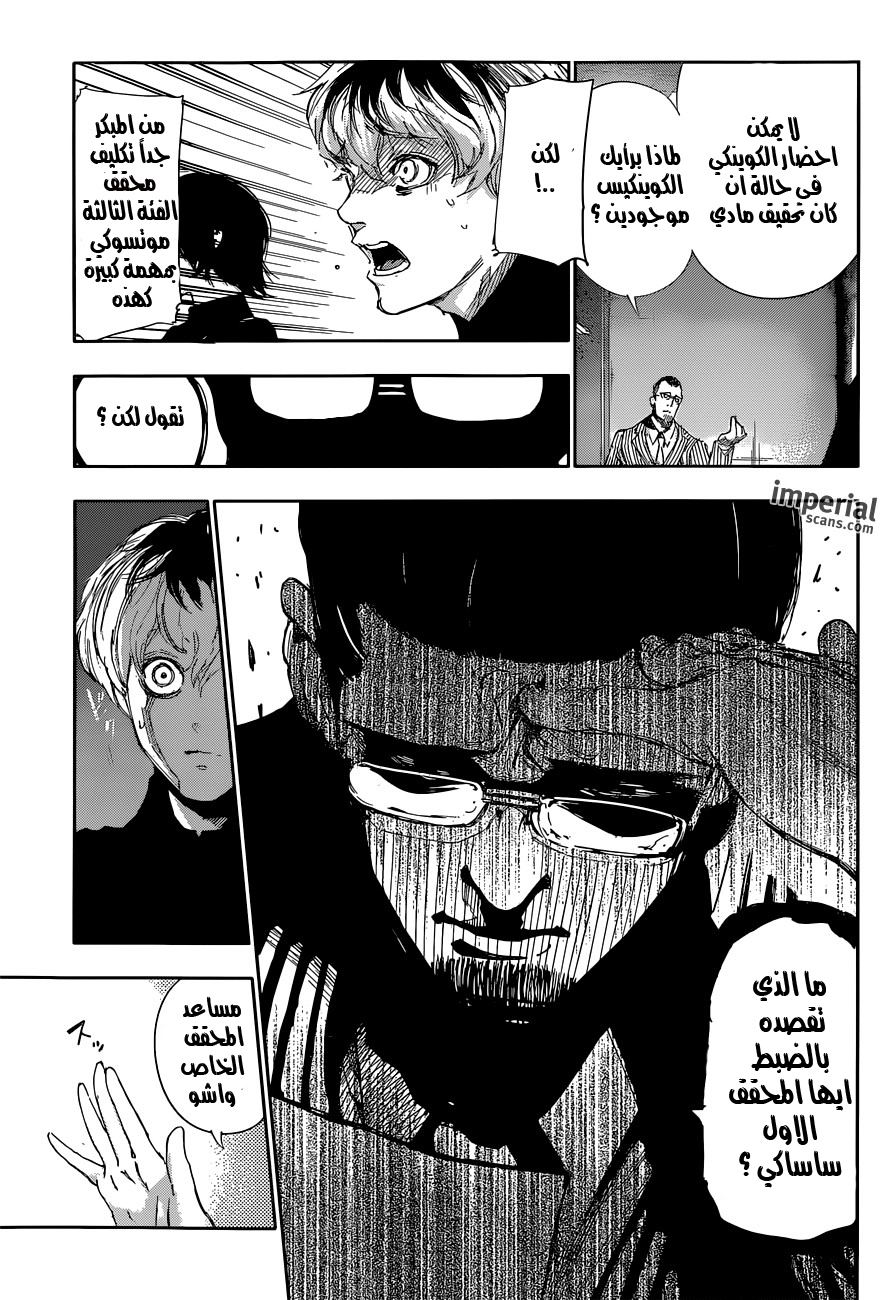 Tokyo Ghoul: Re: Chapter 14 - Page 8