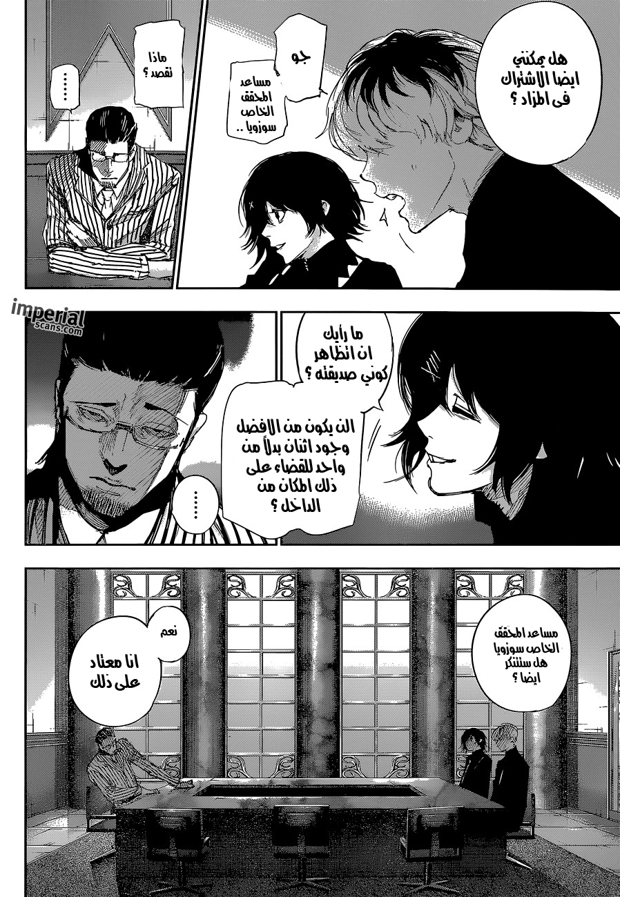 Tokyo Ghoul: Re: Chapter 14 - Page 9