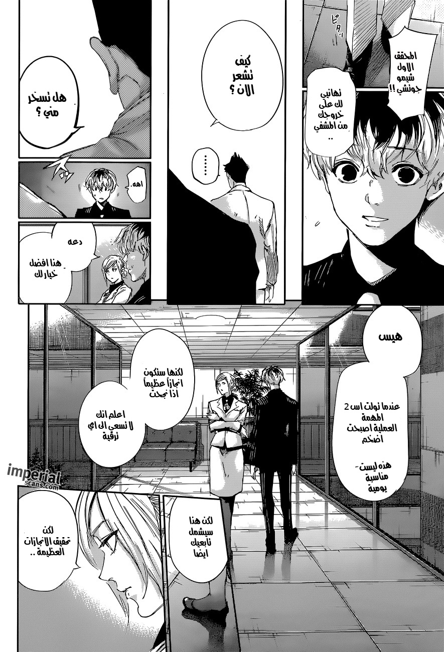 Tokyo Ghoul: Re: Chapter 14 - Page 13
