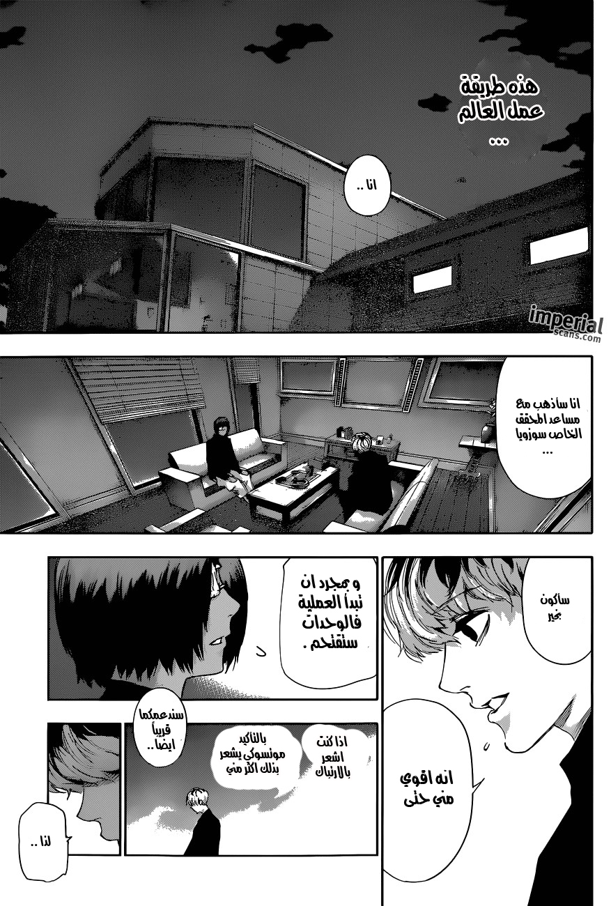 Tokyo Ghoul: Re: Chapter 14 - Page 16