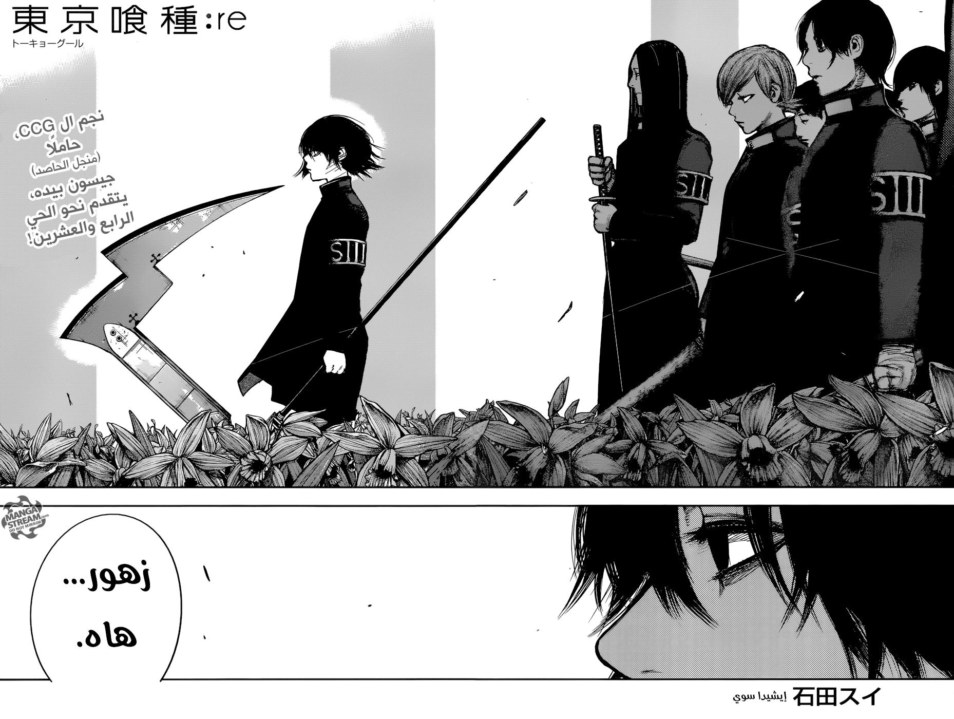 Tokyo Ghoul: Re: Chapter 140 - Page 3