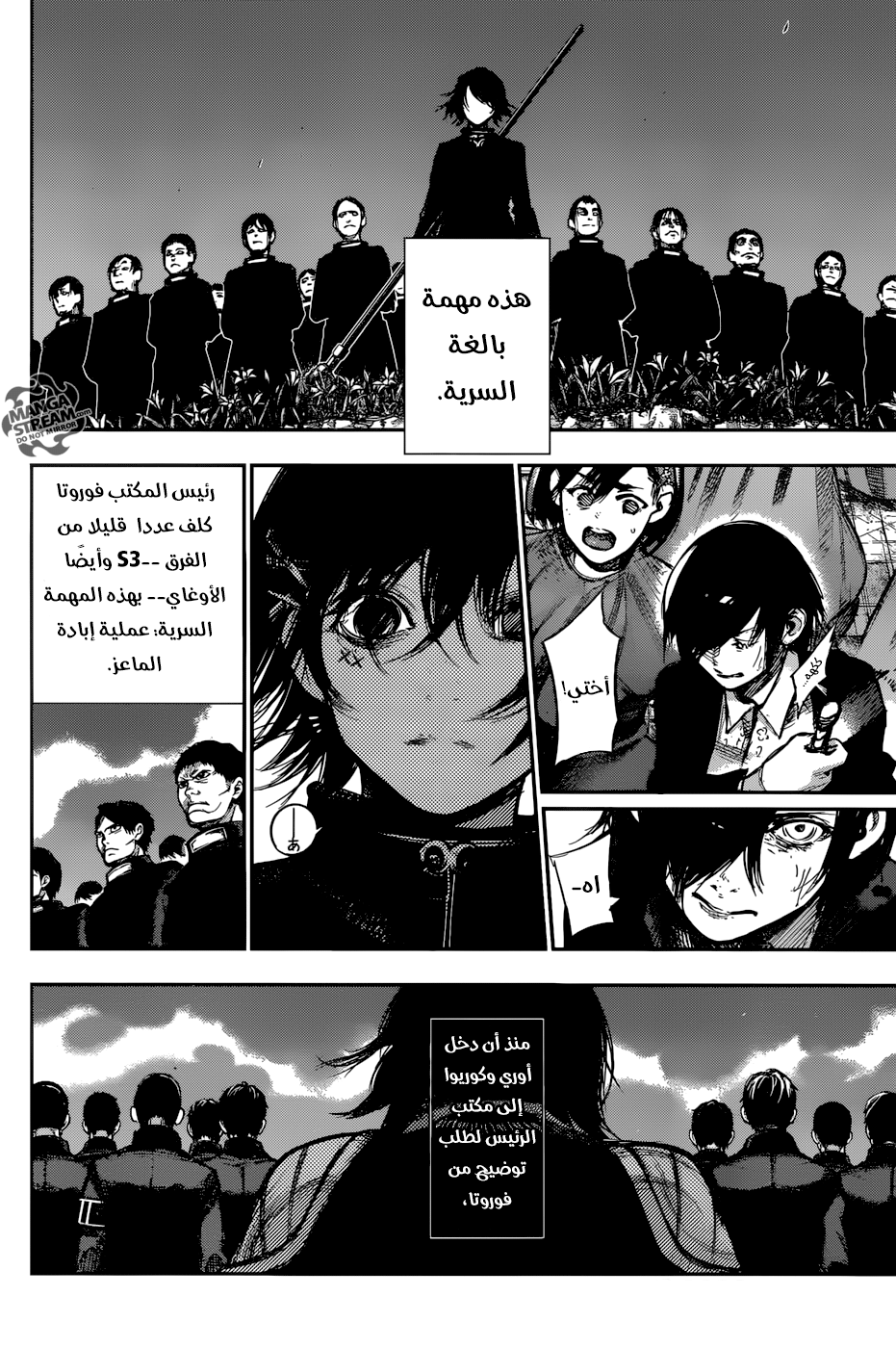 Tokyo Ghoul: Re: Chapter 140 - Page 4