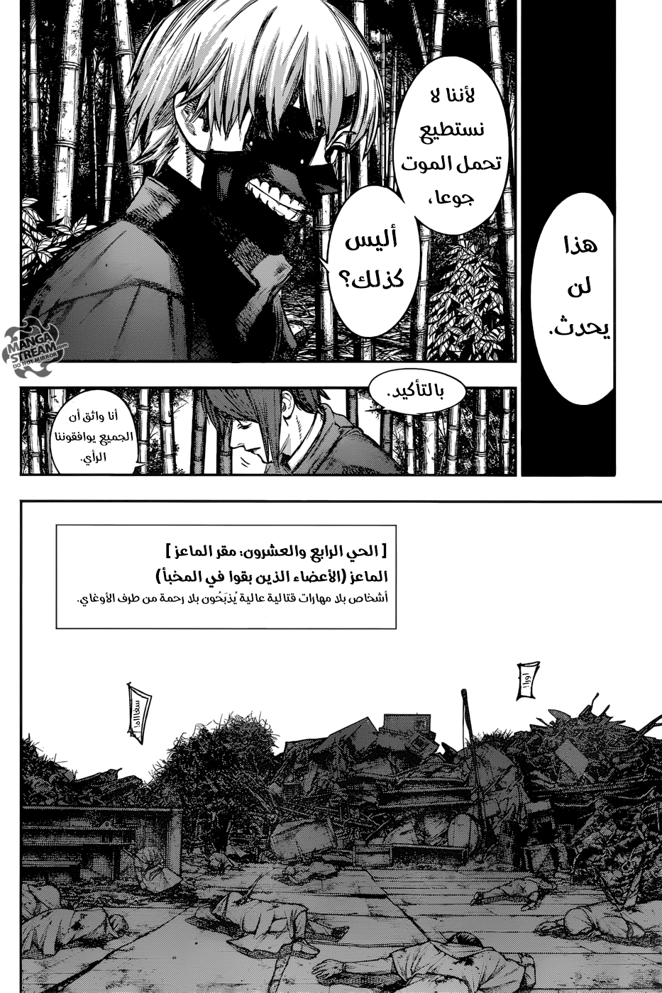 Tokyo Ghoul: Re: Chapter 140 - Page 10
