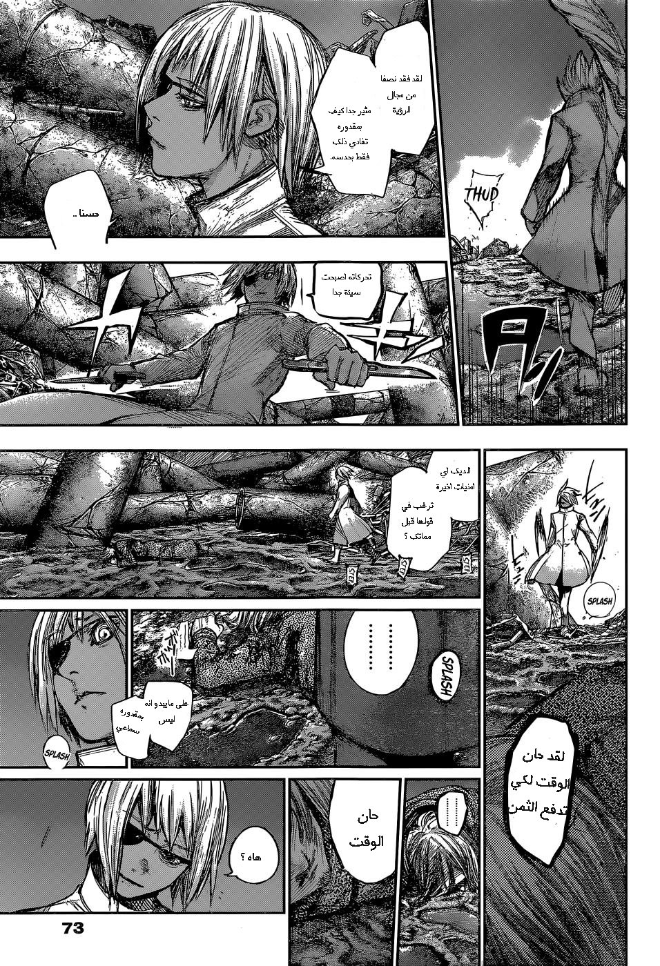 Tokyo Ghoul: Re: Chapter 141 - Page 5