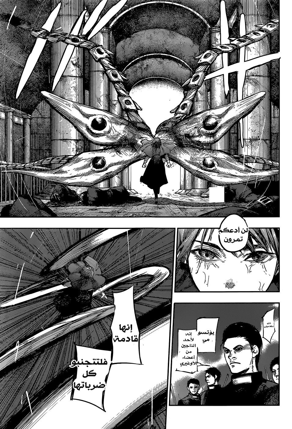 Tokyo Ghoul: Re: Chapter 141 - Page 11