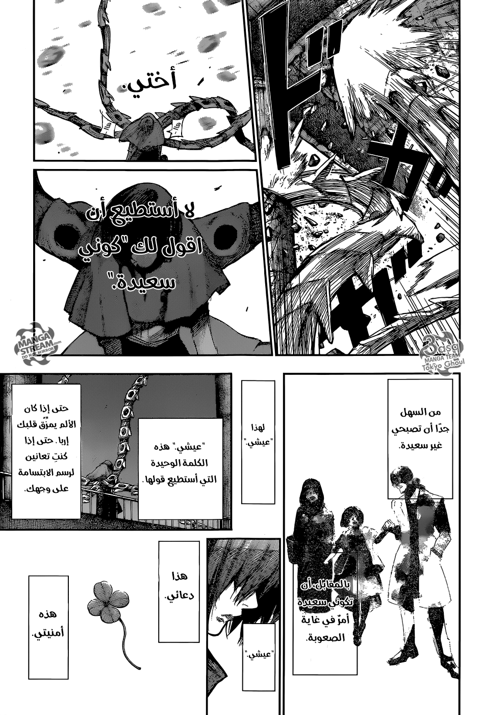 Tokyo Ghoul: Re: Chapter 142 - Page 14