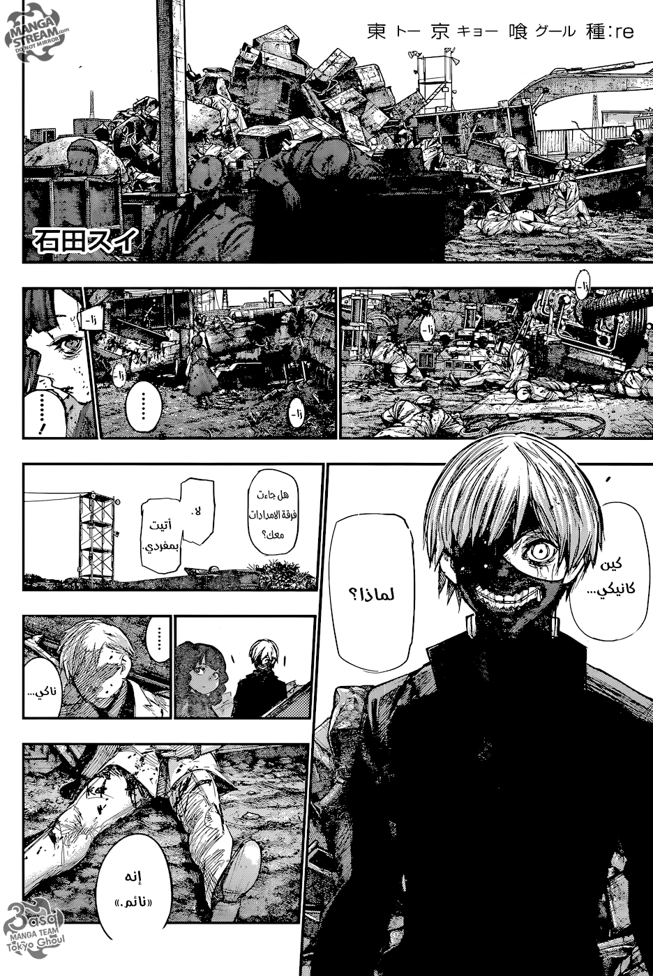 Tokyo Ghoul: Re: Chapter 143 - Page 3