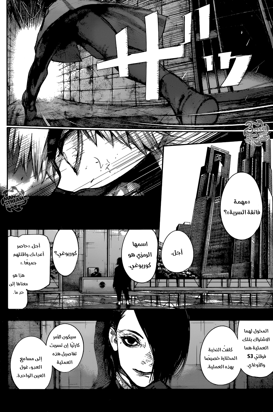Tokyo Ghoul: Re: Chapter 143 - Page 5