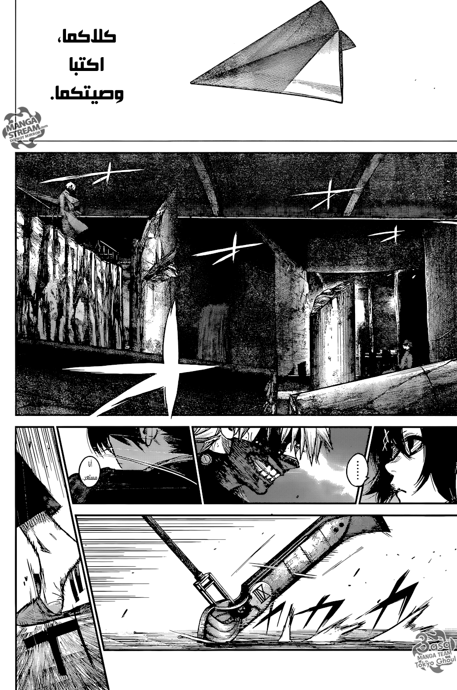Tokyo Ghoul: Re: Chapter 143 - Page 7