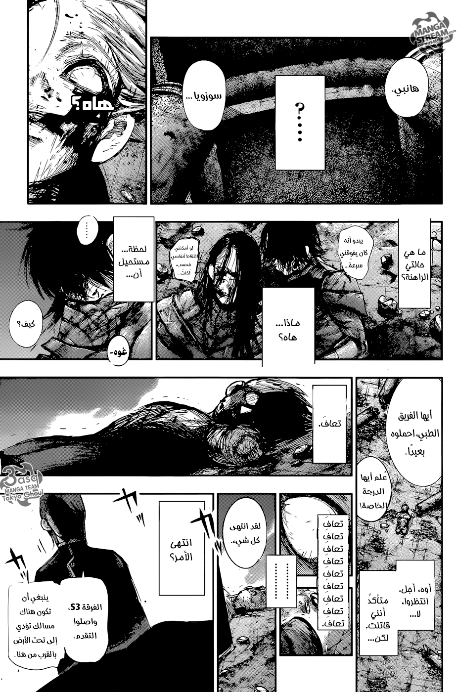 Tokyo Ghoul: Re: Chapter 143 - Page 14
