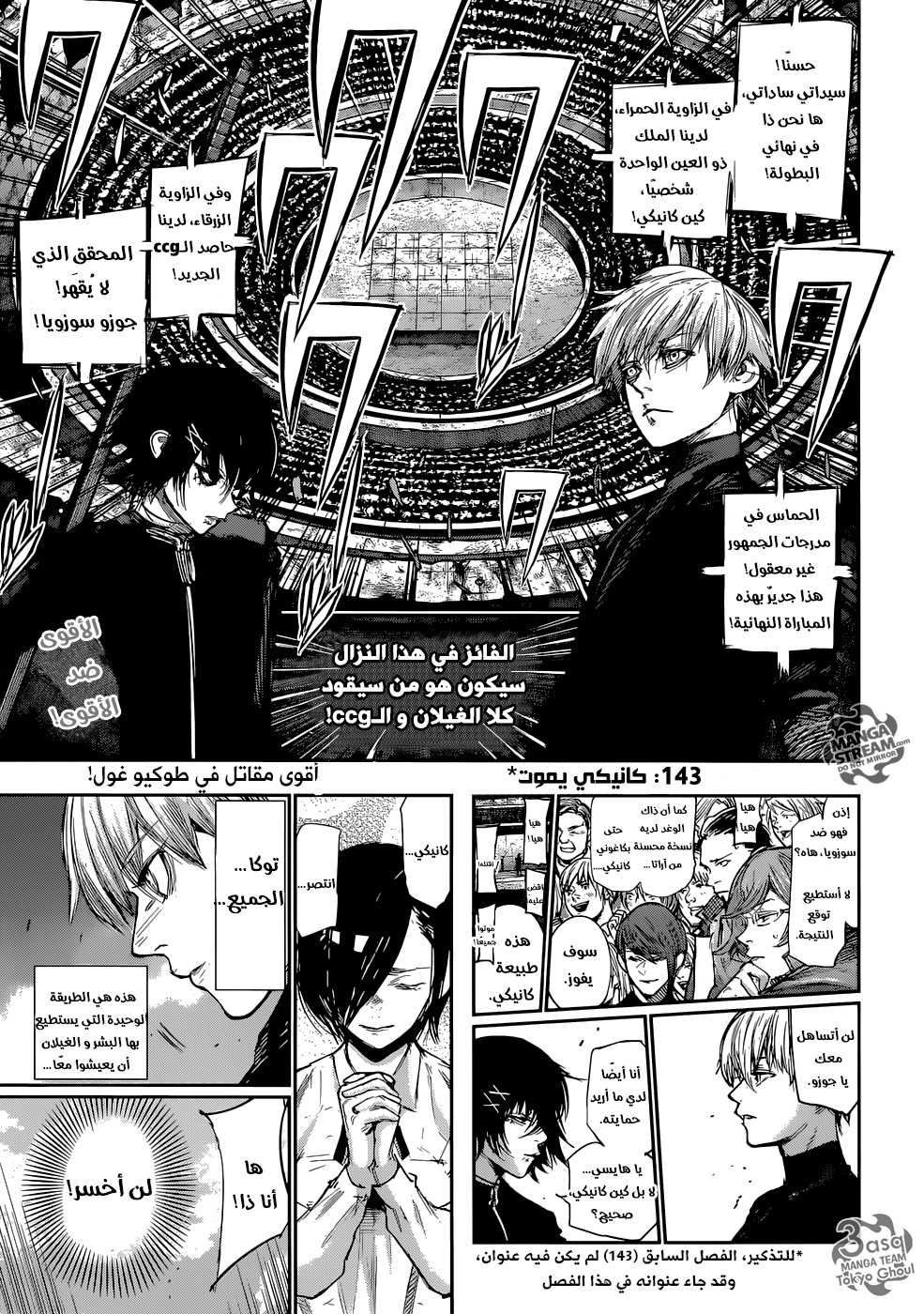 Tokyo Ghoul: Re: Chapter 144 - Page 3