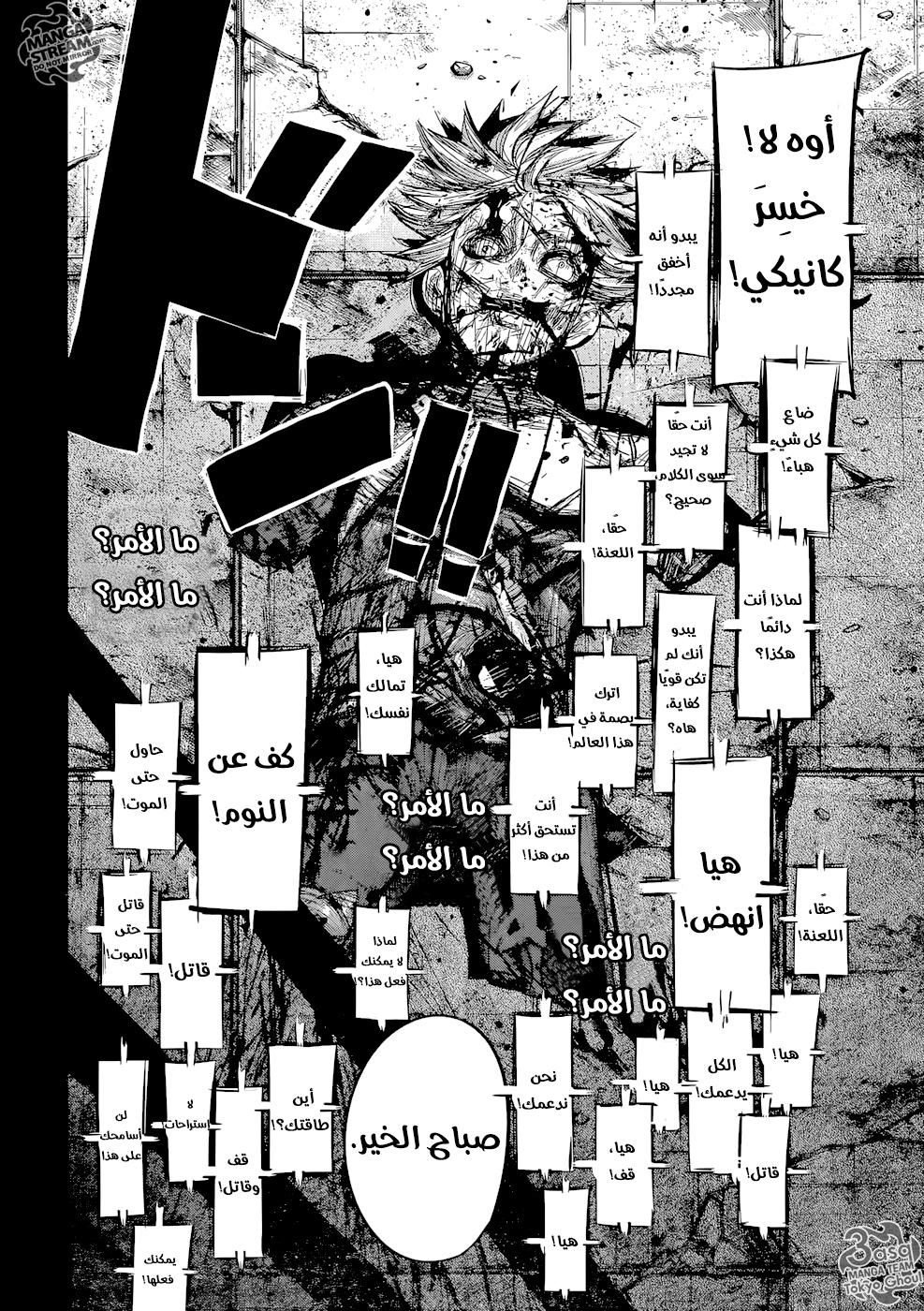 Tokyo Ghoul: Re: Chapter 144 - Page 4