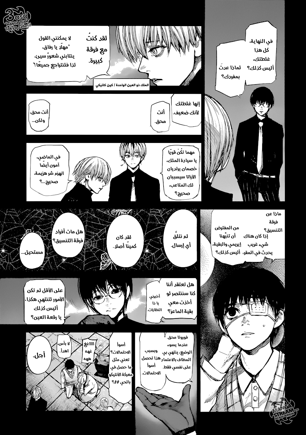 Tokyo Ghoul: Re: Chapter 144 - Page 7