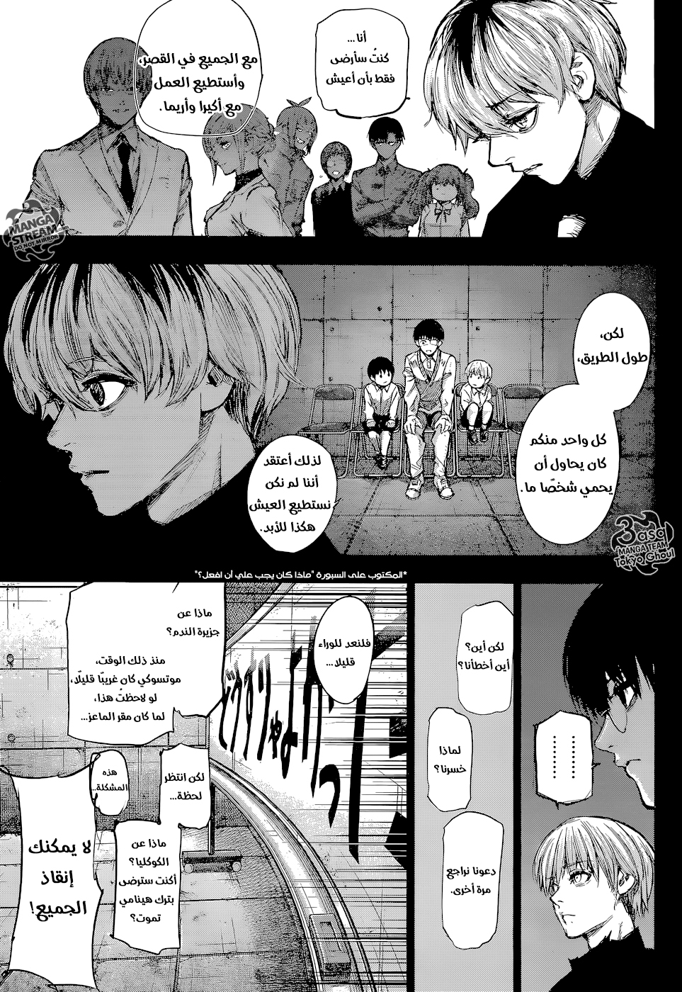 Tokyo Ghoul: Re: Chapter 144 - Page 9