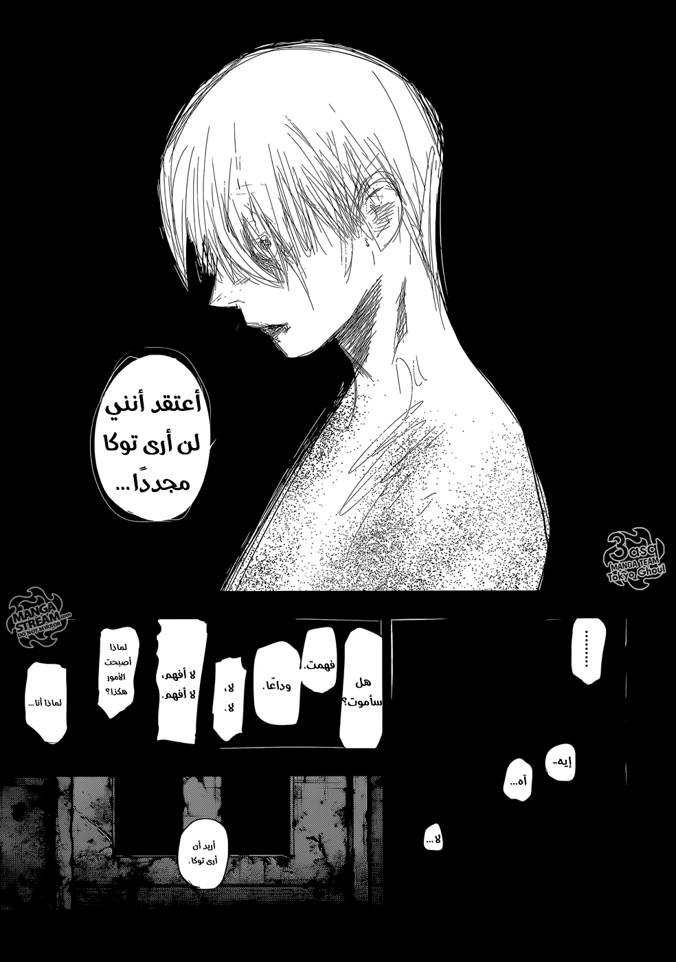 Tokyo Ghoul: Re: Chapter 144 - Page 11