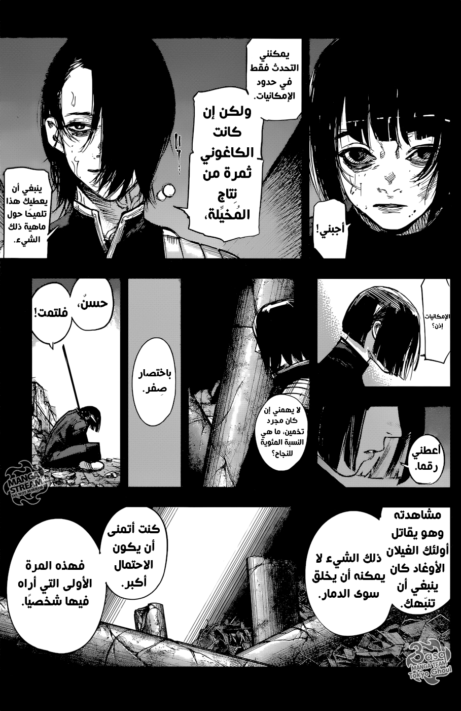Tokyo Ghoul: Re: Chapter 146 - Page 10
