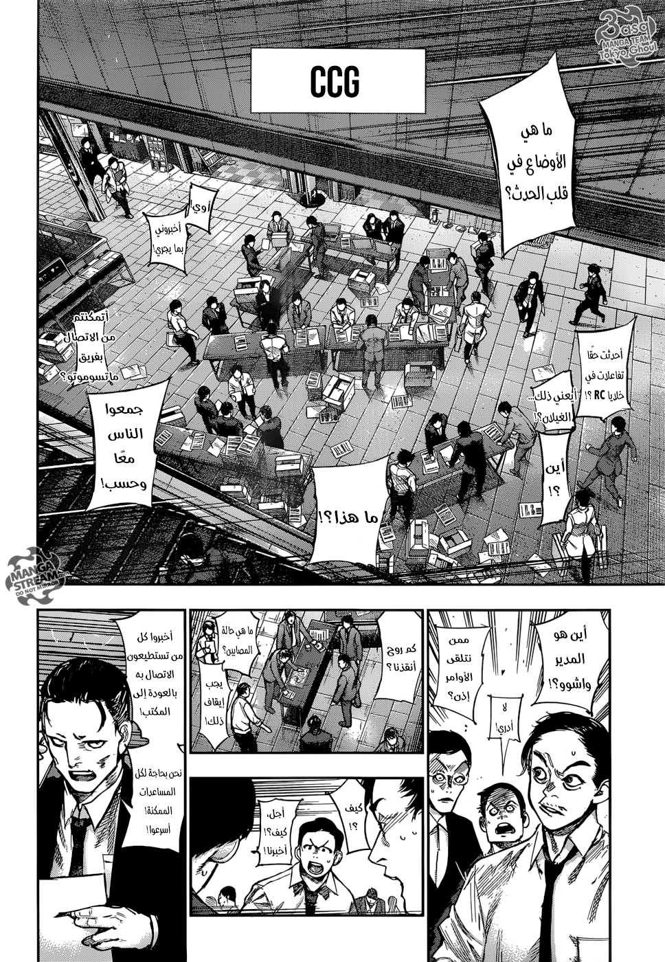 Tokyo Ghoul: Re: Chapter 147 - Page 2