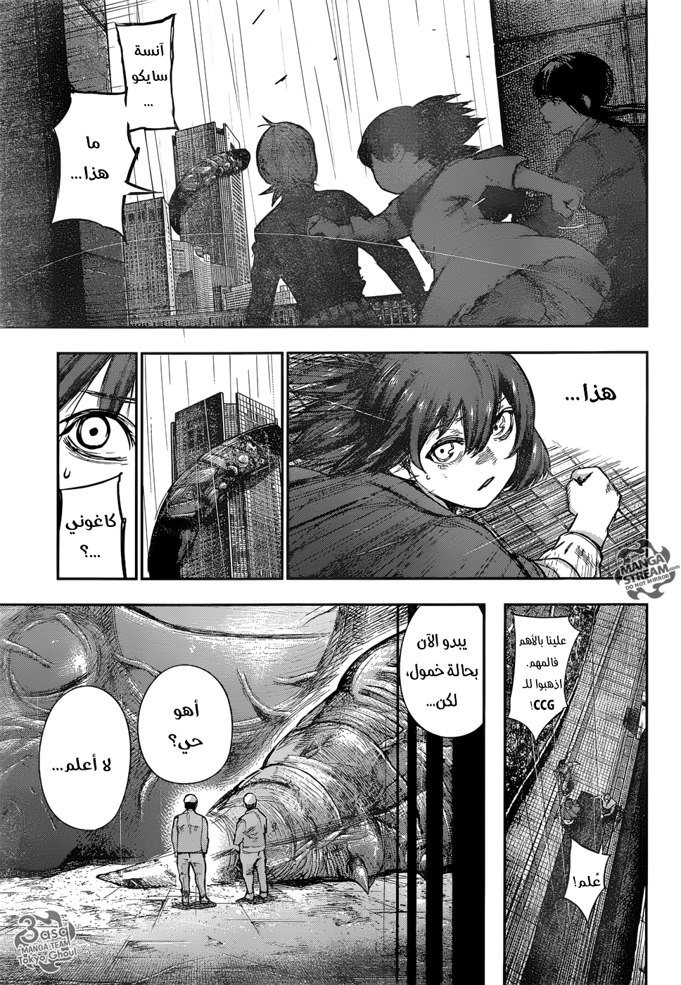 Tokyo Ghoul: Re: Chapter 147 - Page 3