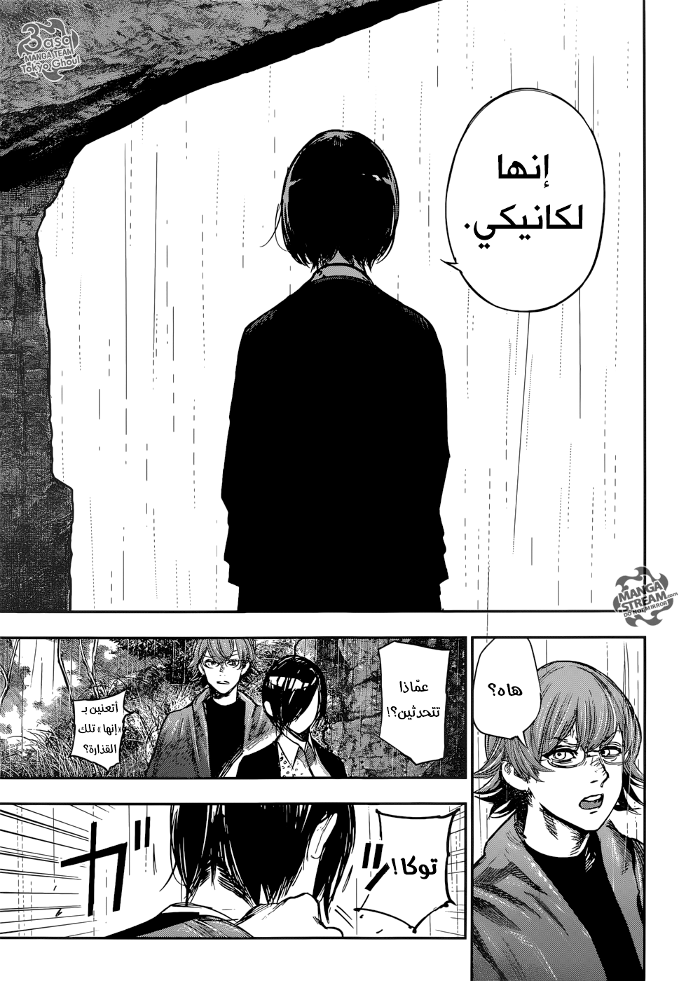 Tokyo Ghoul: Re: Chapter 147 - Page 9
