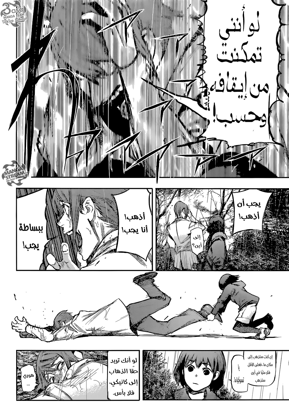 Tokyo Ghoul: Re: Chapter 147 - Page 12