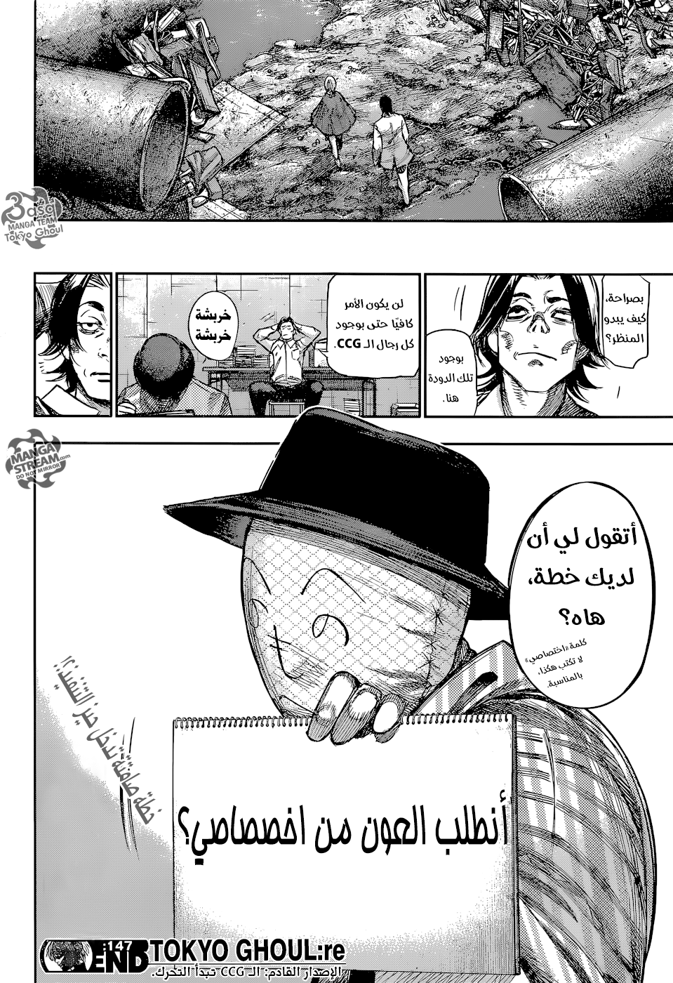 Tokyo Ghoul: Re: Chapter 147 - Page 18