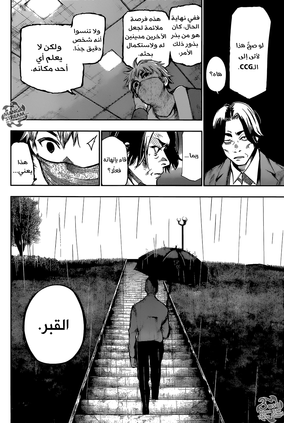 Tokyo Ghoul: Re: Chapter 148 - Page 8