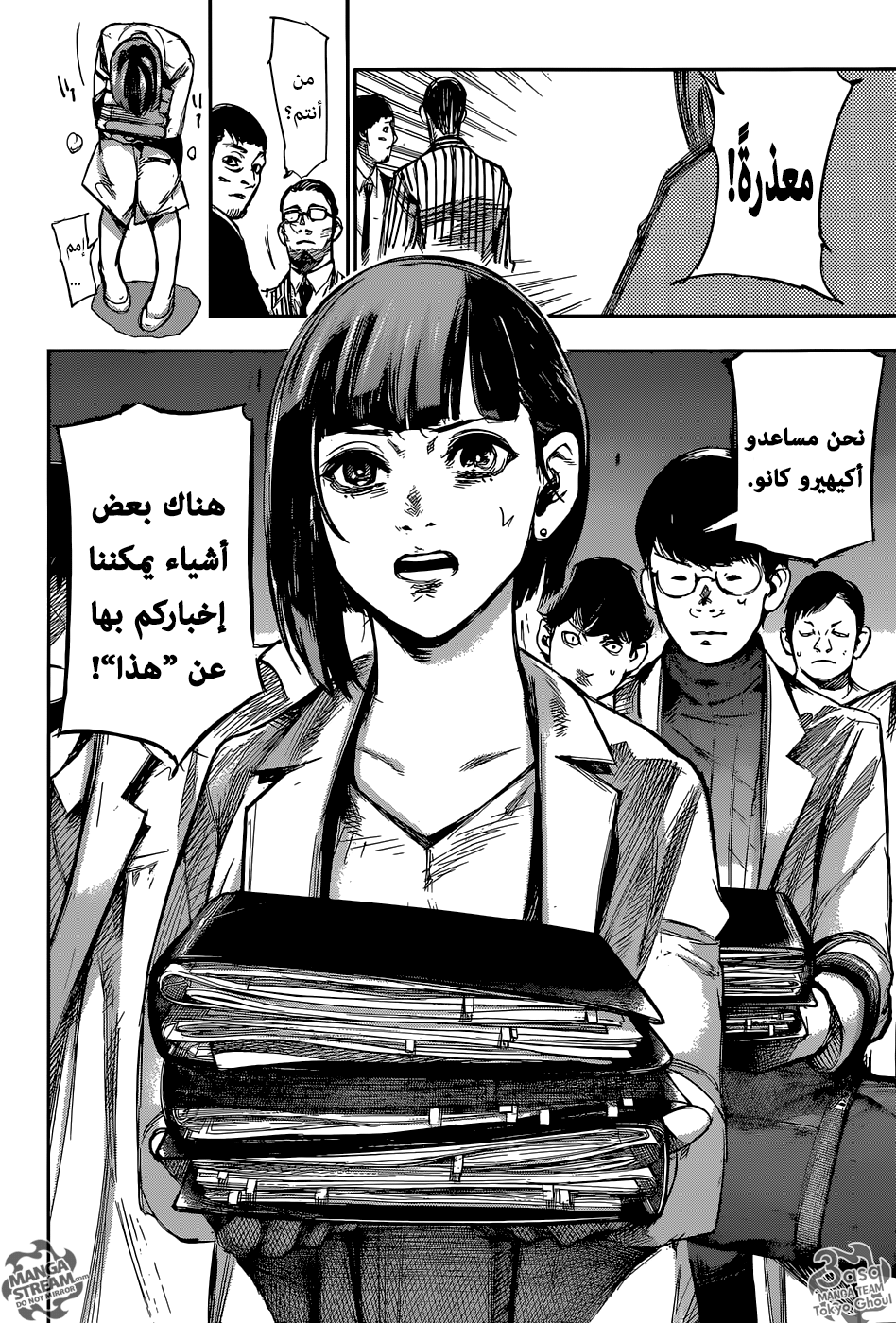 Tokyo Ghoul: Re: Chapter 149 - Page 15