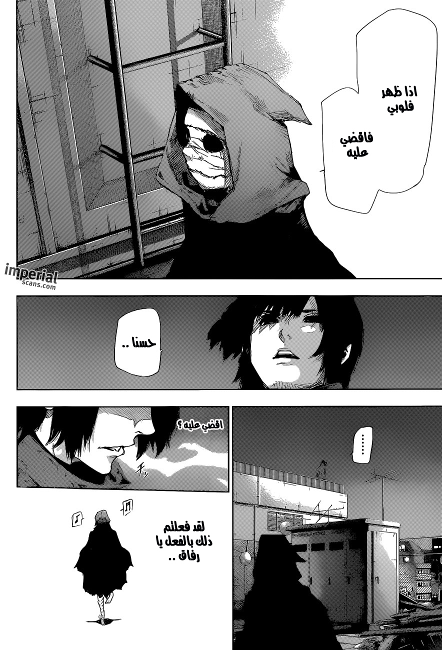 Tokyo Ghoul: Re: Chapter 15 - Page 3
