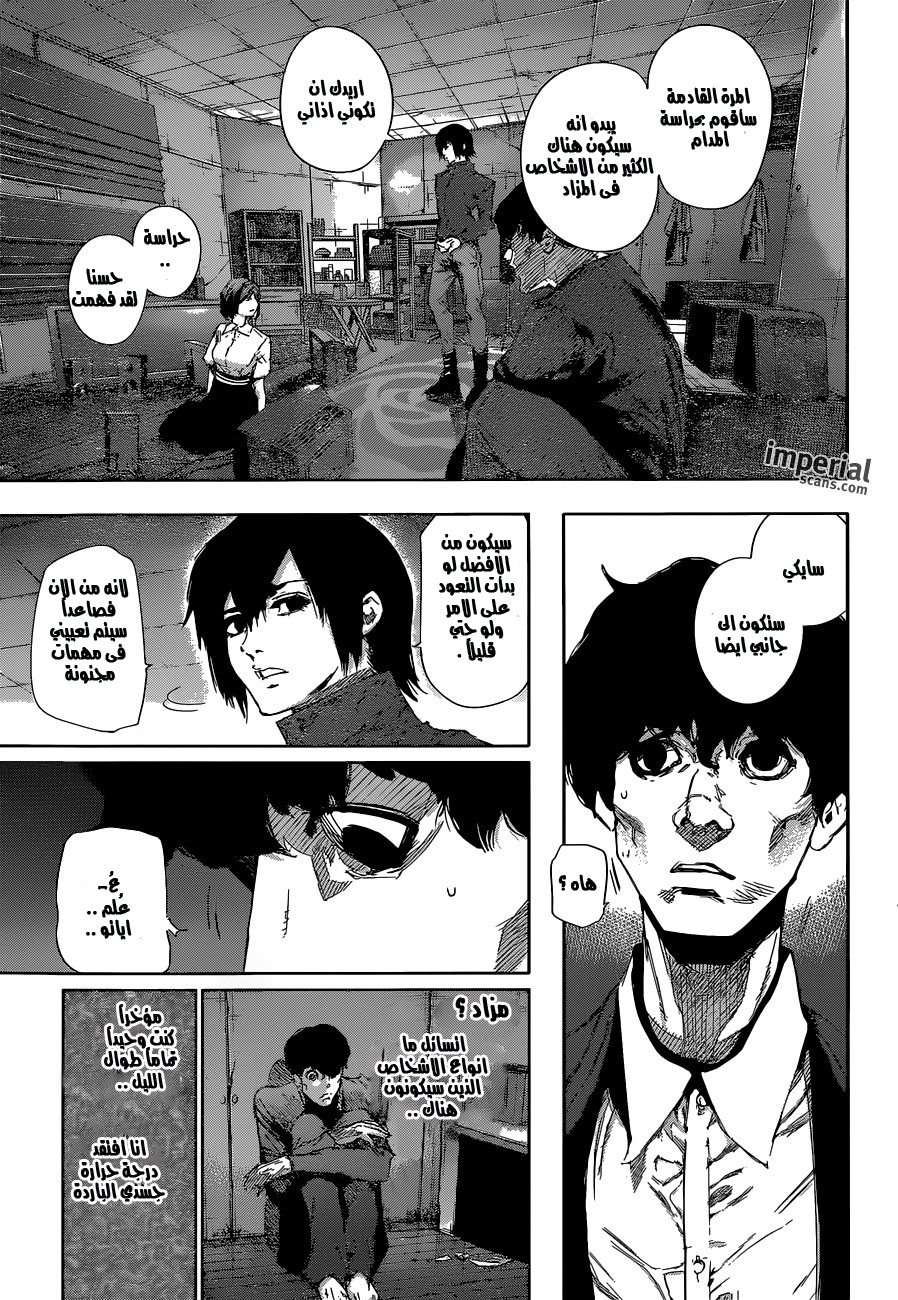 Tokyo Ghoul: Re: Chapter 15 - Page 6