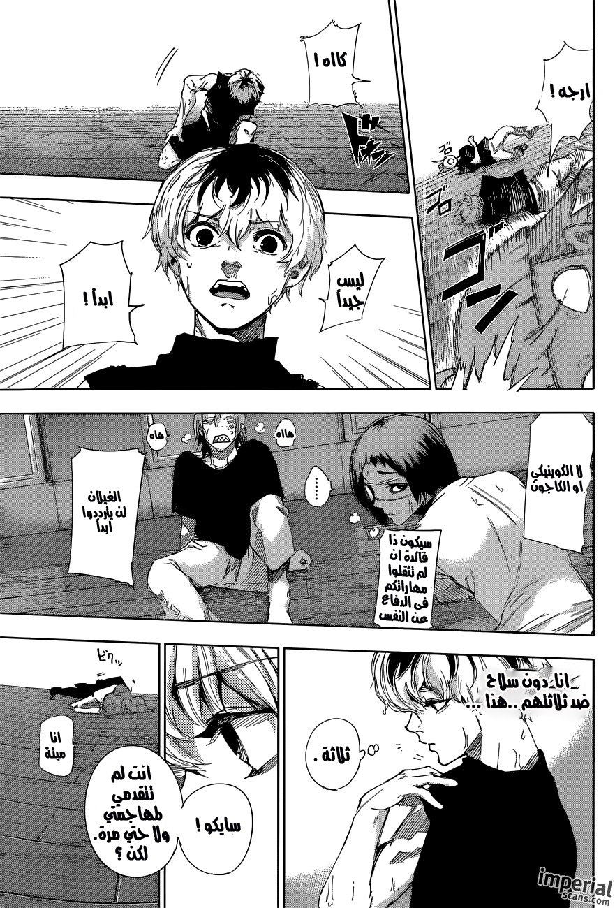 Tokyo Ghoul: Re: Chapter 15 - Page 10