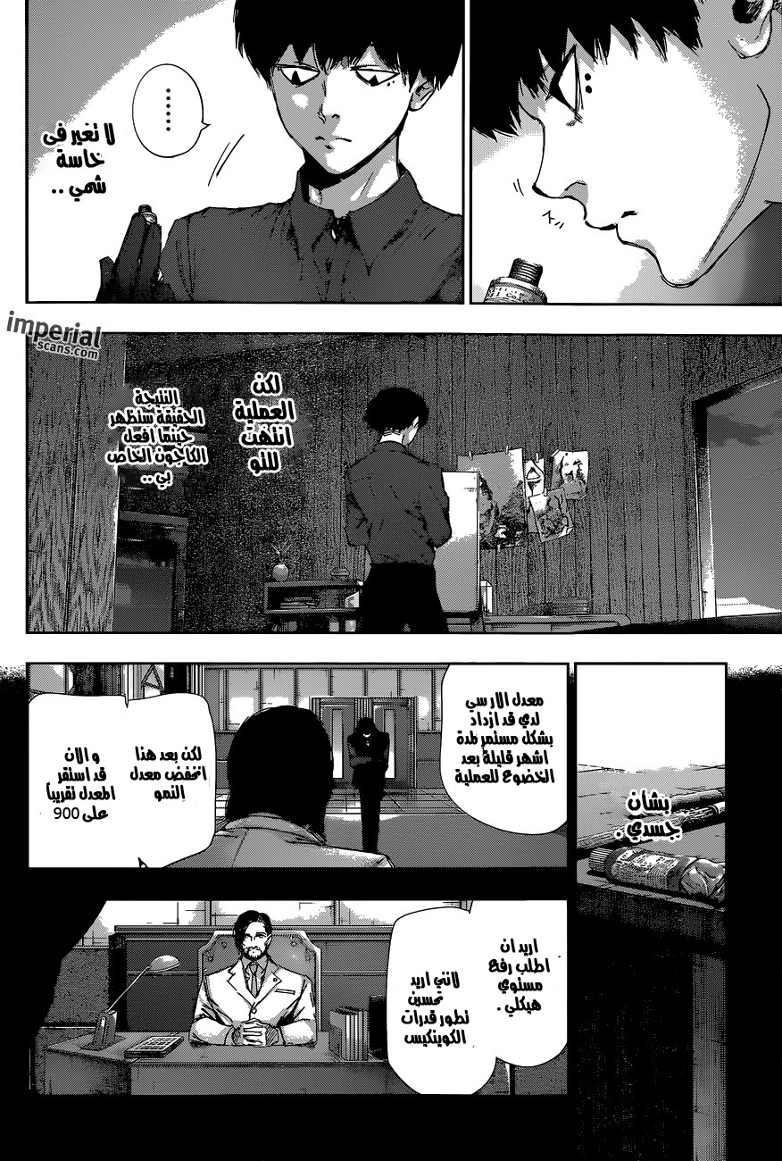 Tokyo Ghoul: Re: Chapter 15 - Page 13