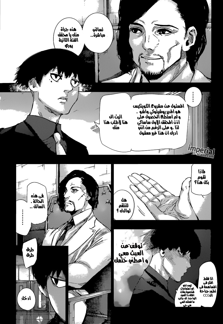 Tokyo Ghoul: Re: Chapter 15 - Page 14