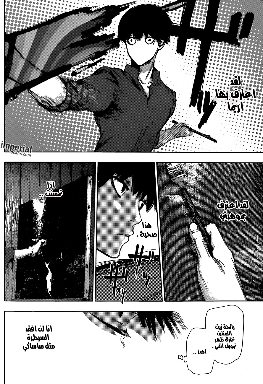 Tokyo Ghoul: Re: Chapter 15 - Page 17