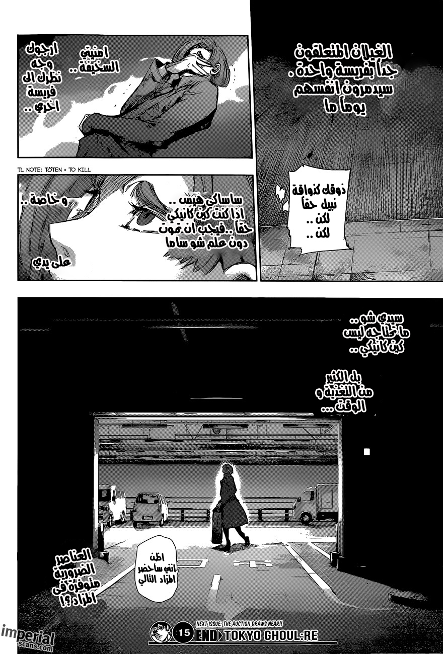 Tokyo Ghoul: Re: Chapter 15 - Page 19