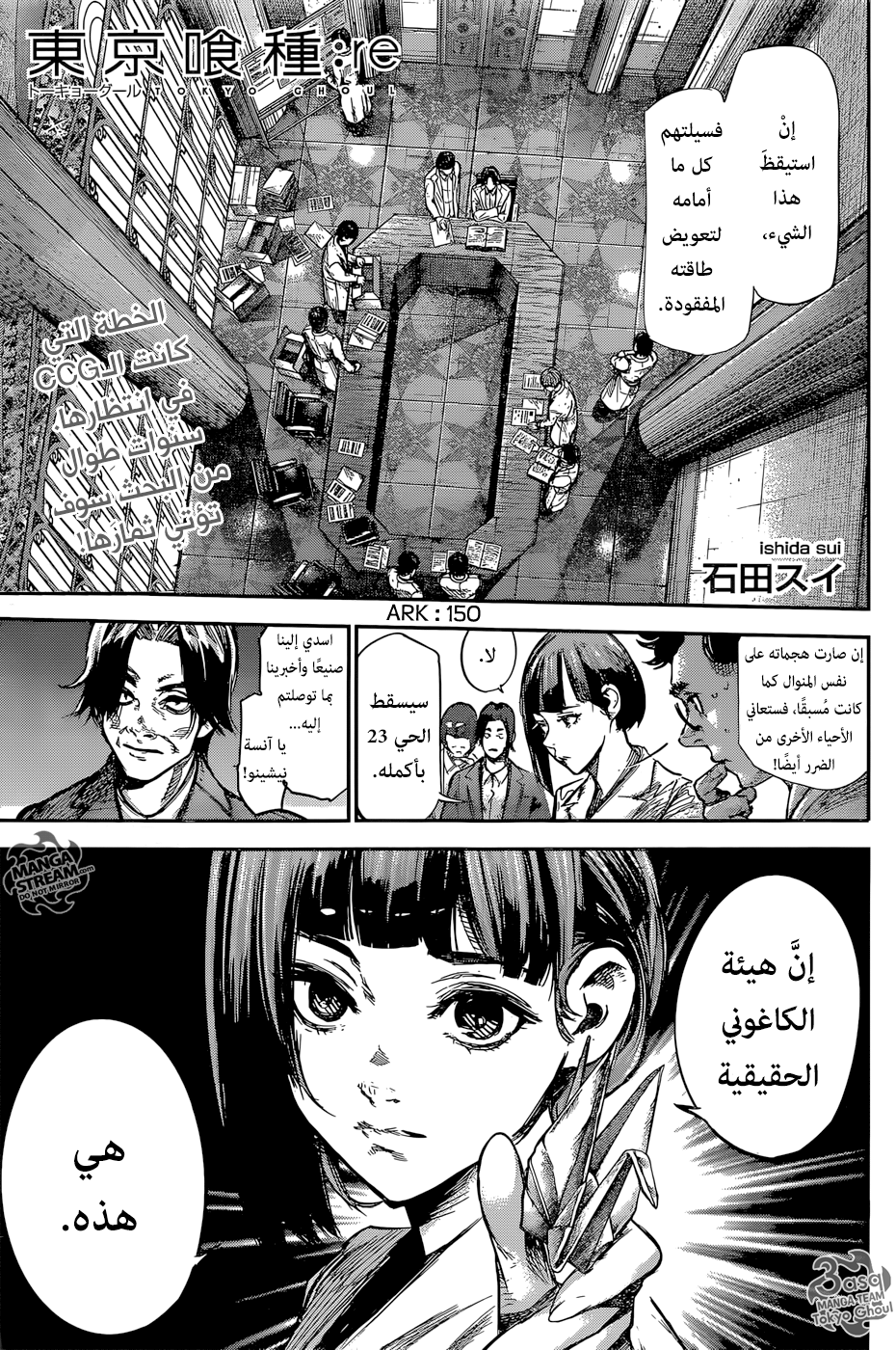 Tokyo Ghoul: Re: Chapter 150 - Page 1