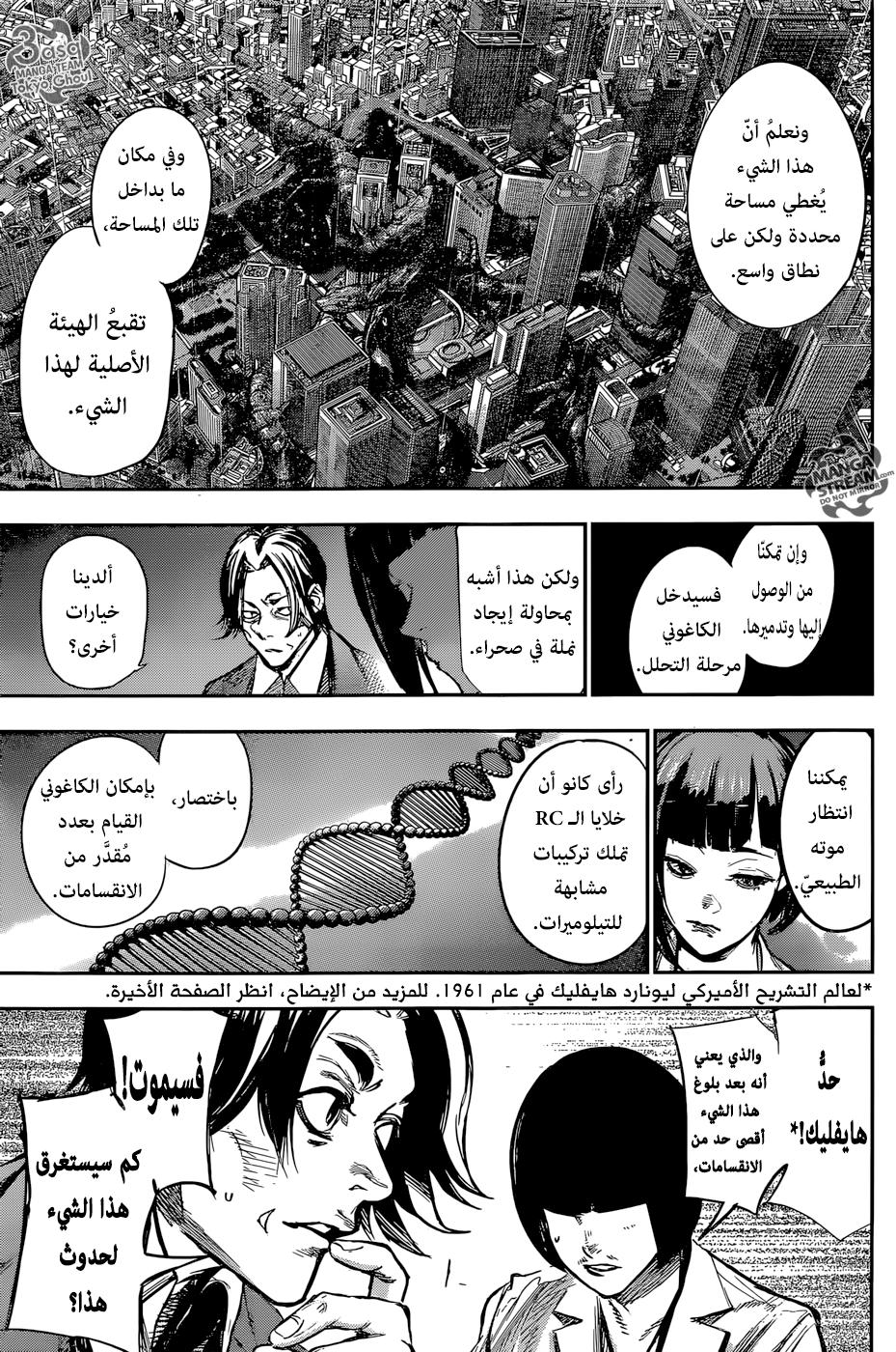 Tokyo Ghoul: Re: Chapter 150 - Page 3