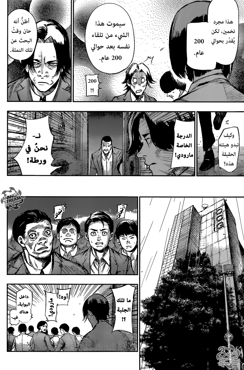 Tokyo Ghoul: Re: Chapter 150 - Page 4