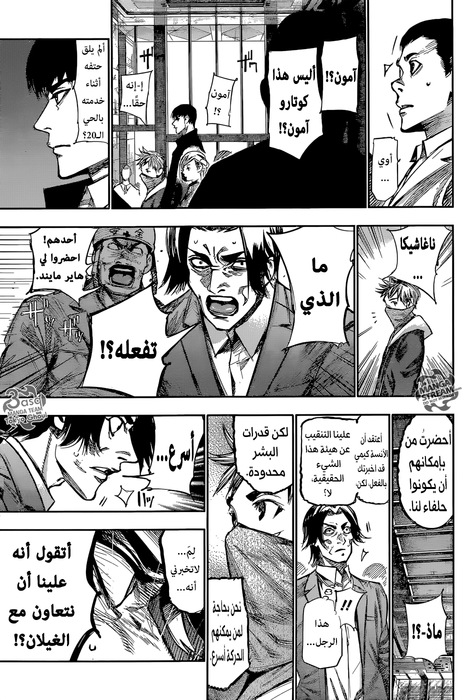 Tokyo Ghoul: Re: Chapter 150 - Page 7