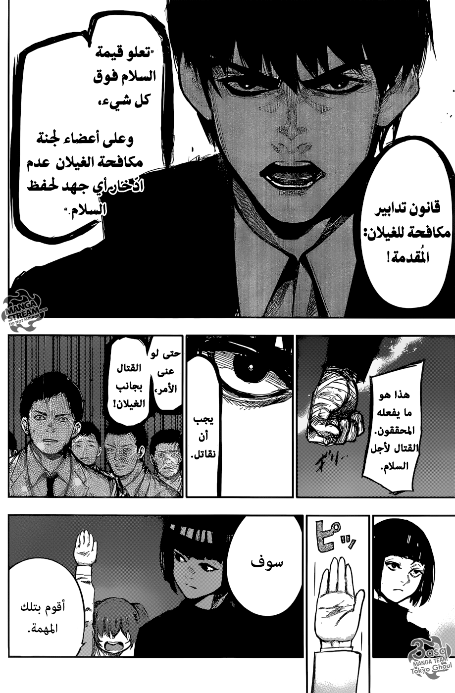Tokyo Ghoul: Re: Chapter 150 - Page 12