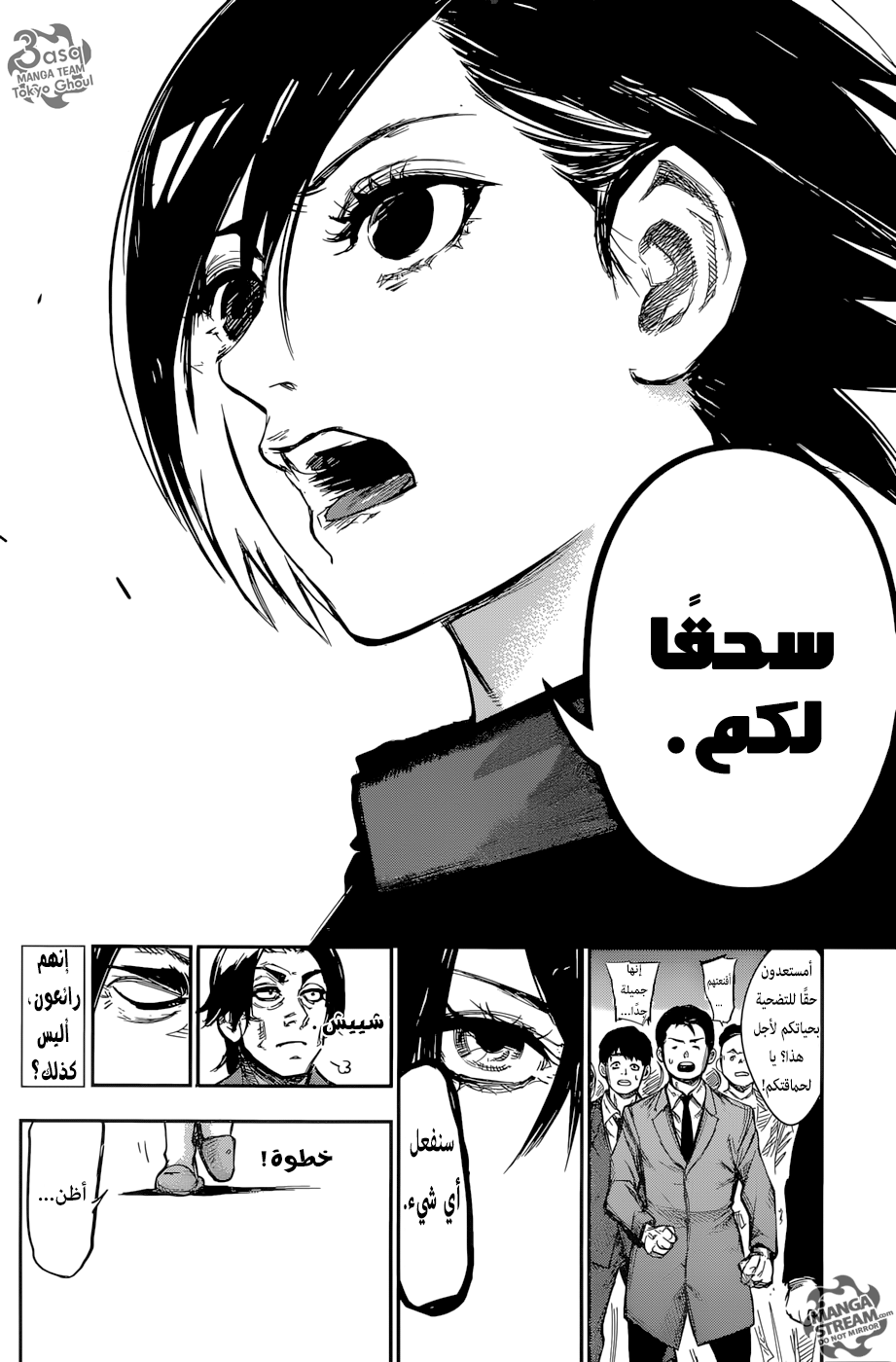 Tokyo Ghoul: Re: Chapter 150 - Page 15