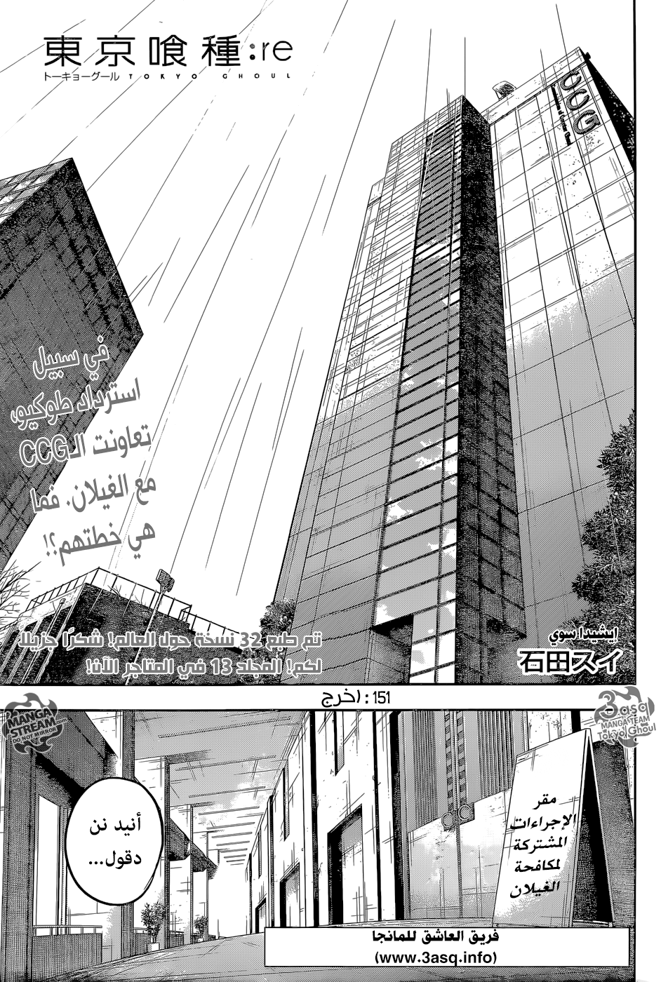 Tokyo Ghoul: Re: Chapter 151 - Page 1