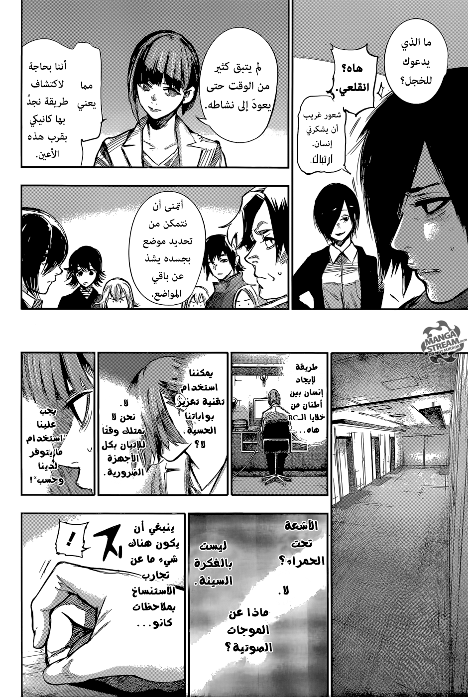Tokyo Ghoul: Re: Chapter 151 - Page 4