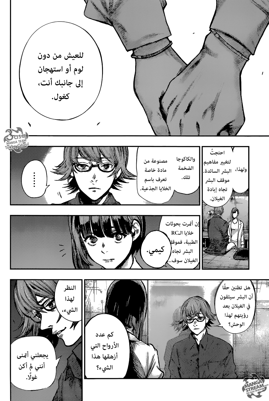 Tokyo Ghoul: Re: Chapter 151 - Page 8