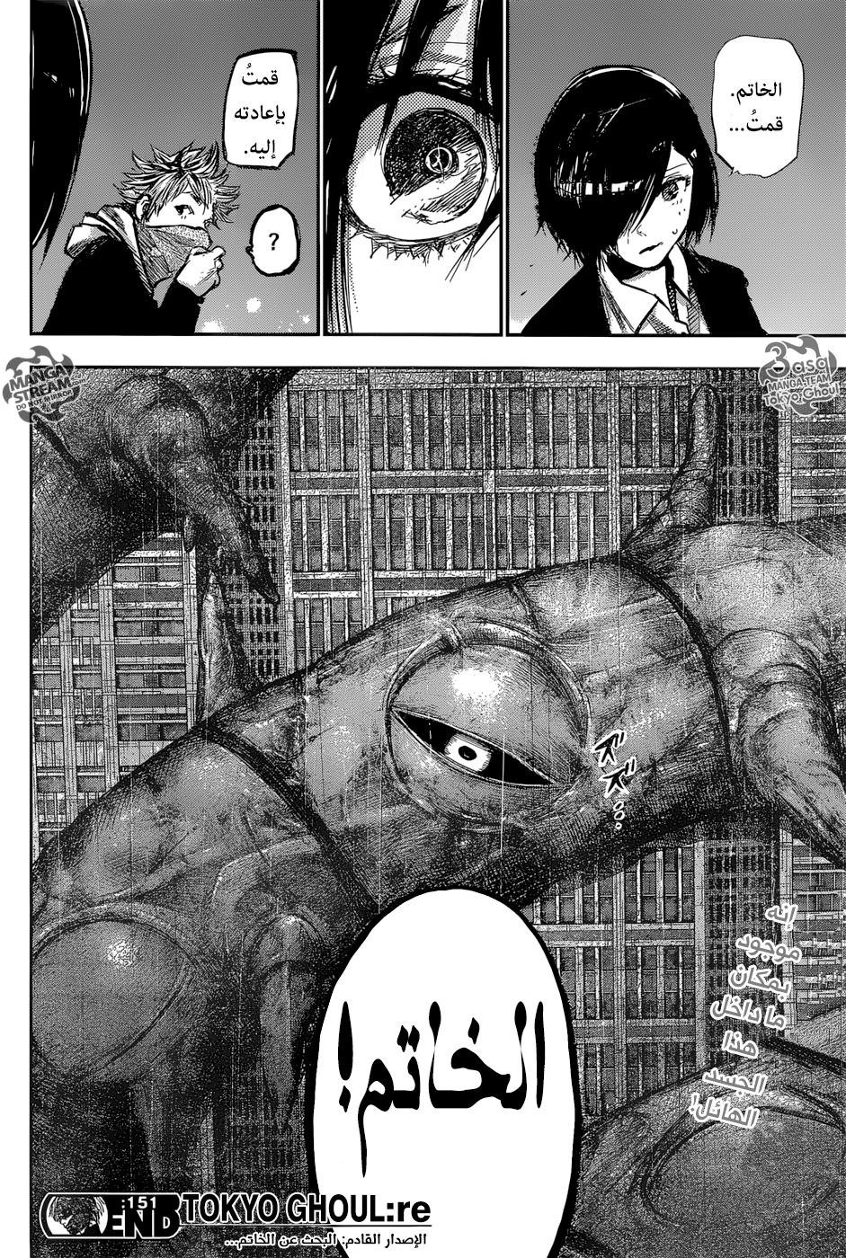 Tokyo Ghoul: Re: Chapter 151 - Page 18