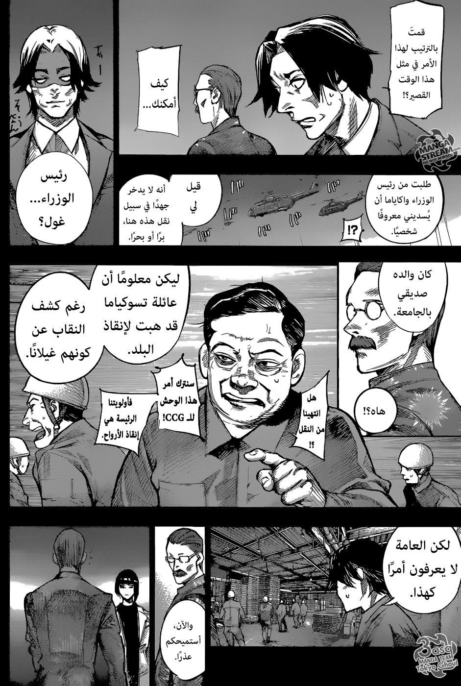 Tokyo Ghoul: Re: Chapter 152 - Page 6