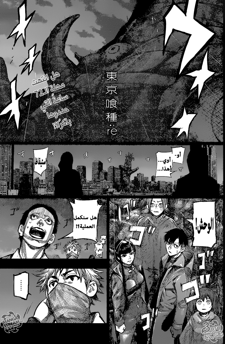 Tokyo Ghoul: Re: Chapter 153 - Page 1