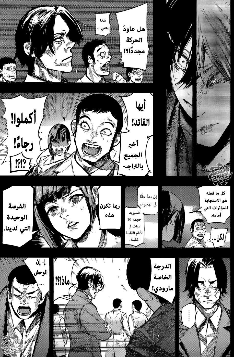 Tokyo Ghoul: Re: Chapter 153 - Page 3