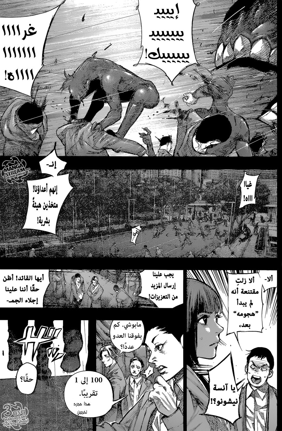 Tokyo Ghoul: Re: Chapter 153 - Page 5