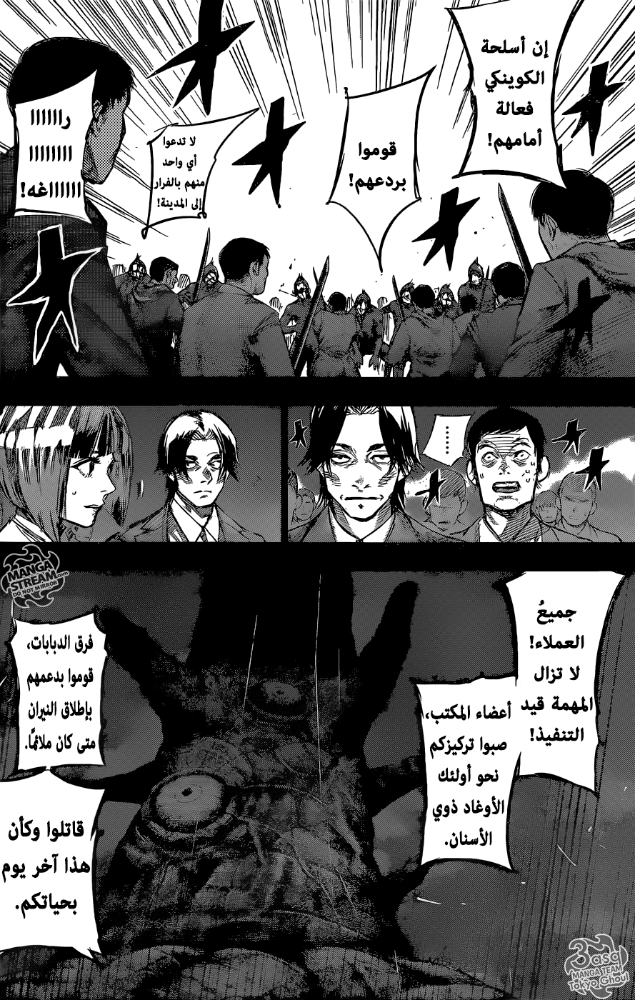Tokyo Ghoul: Re: Chapter 153 - Page 7