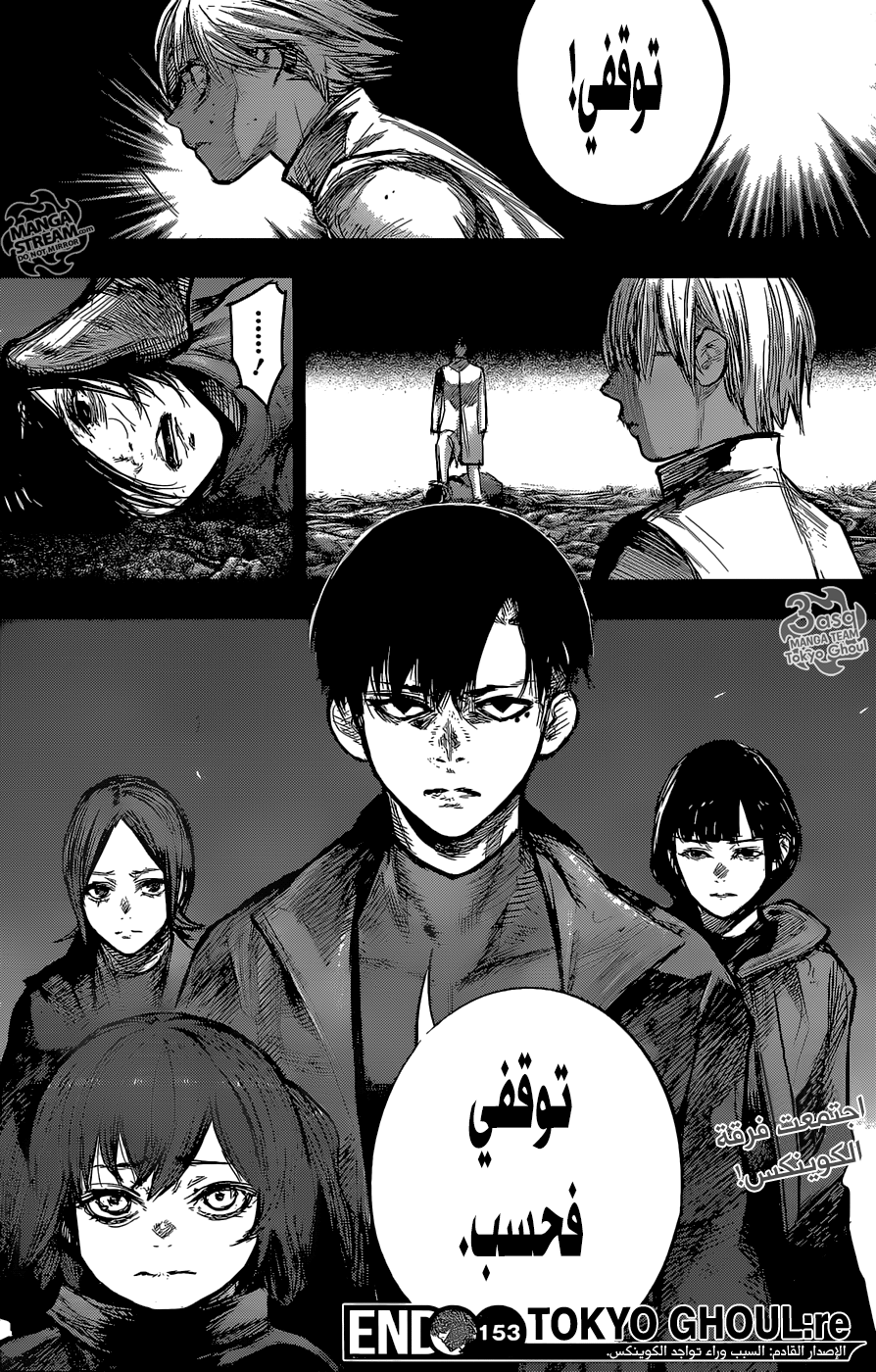 Tokyo Ghoul: Re: Chapter 153 - Page 17